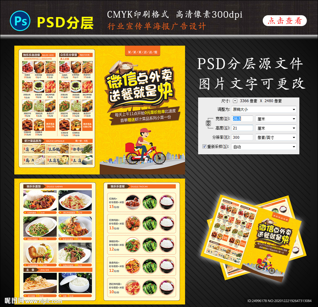 外卖宣传单