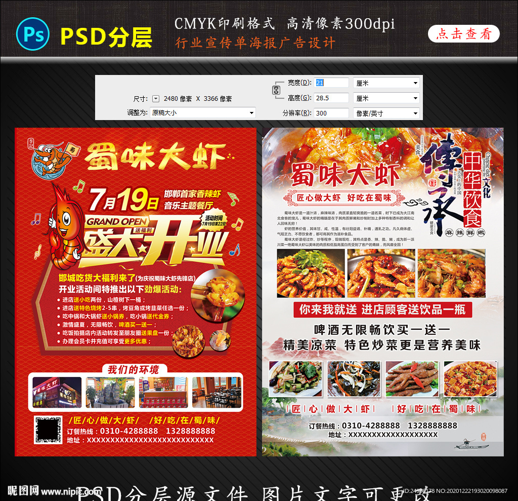 大虾宣传单广告设计图