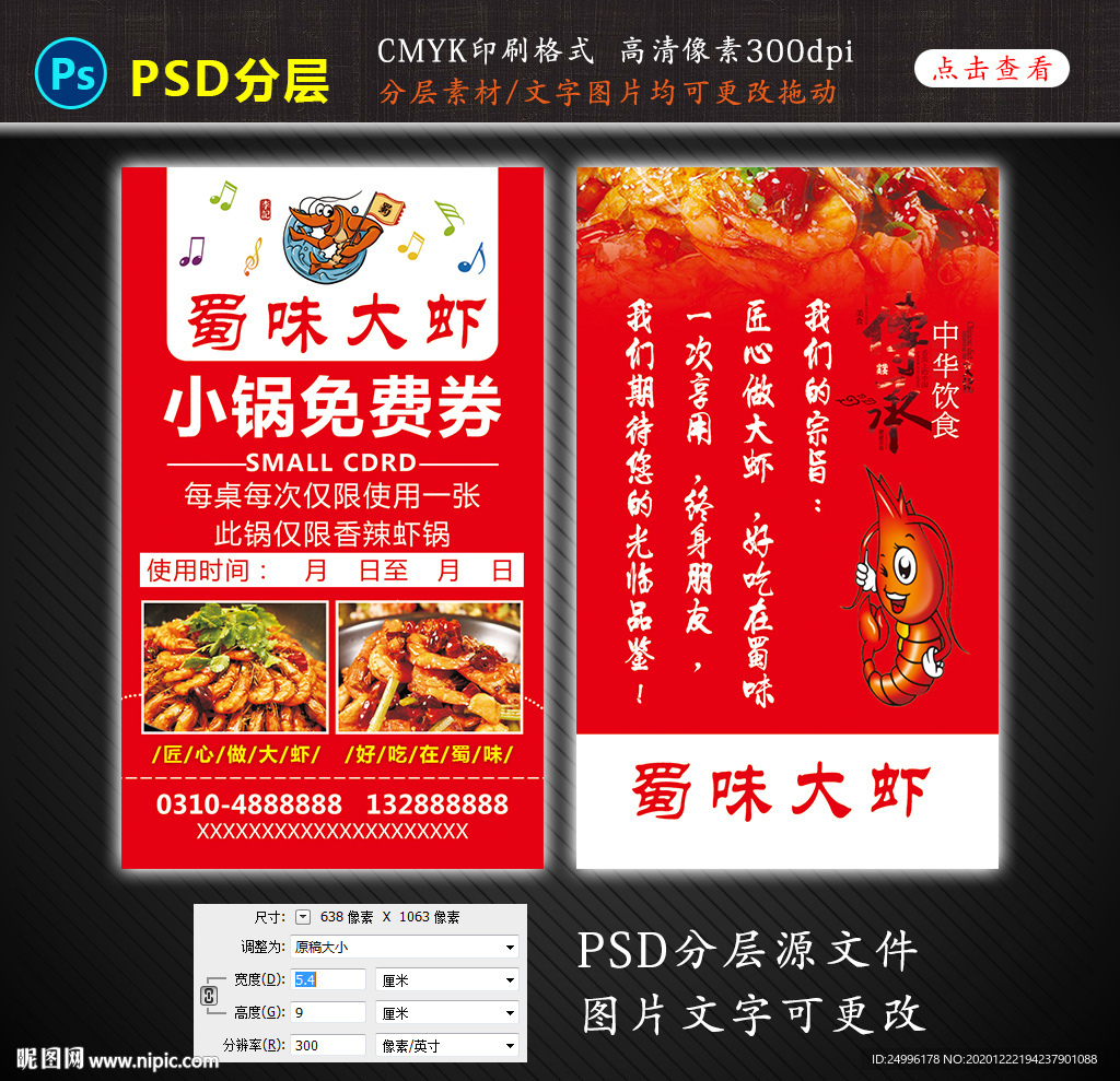 大虾免费券锅底体验卡