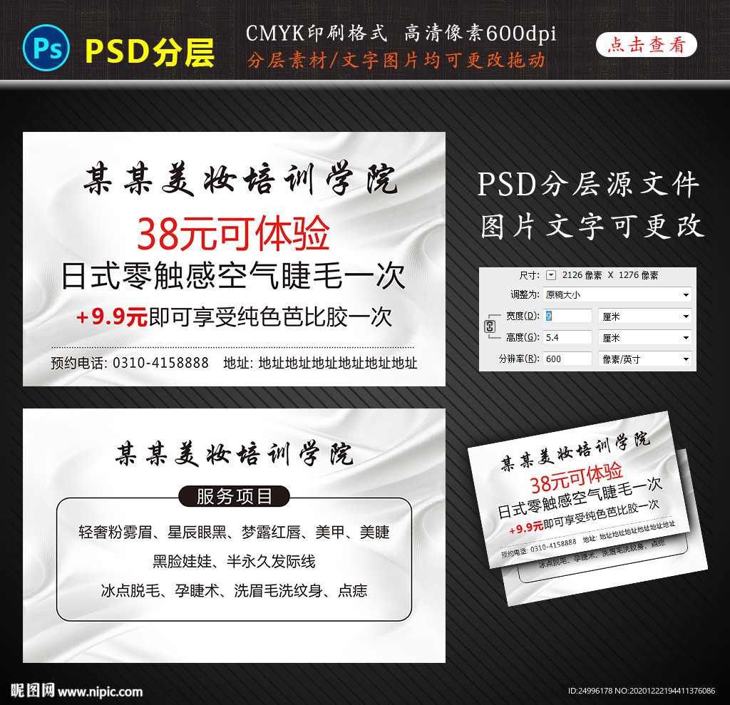 简约美妆微整体验卡名片