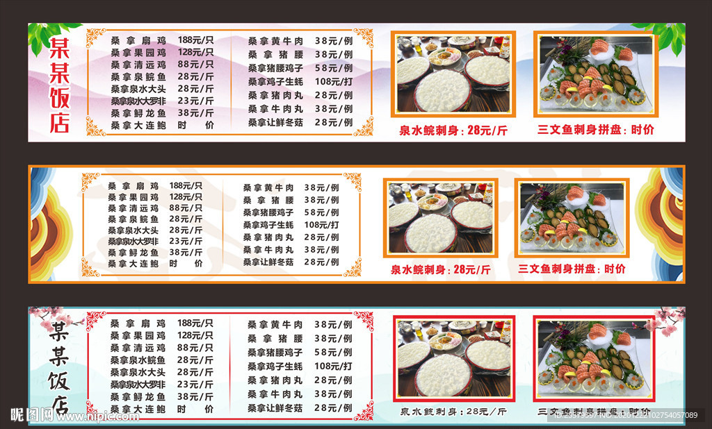 饭店酒店饮食店长灯箱海报