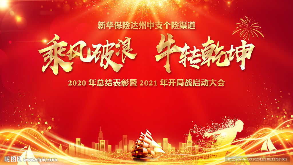 乘风破浪 牛转乾坤