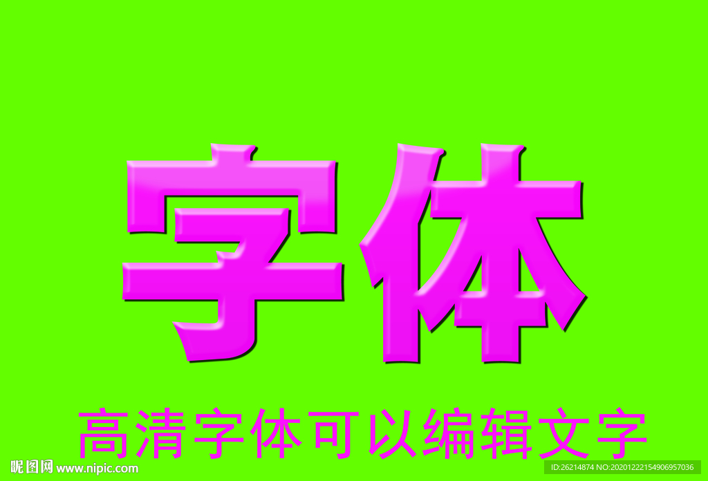 卡通字体