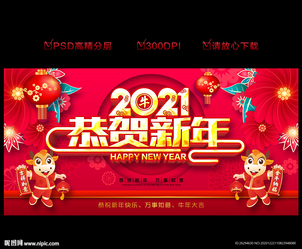 牛年 牛年海报 新年