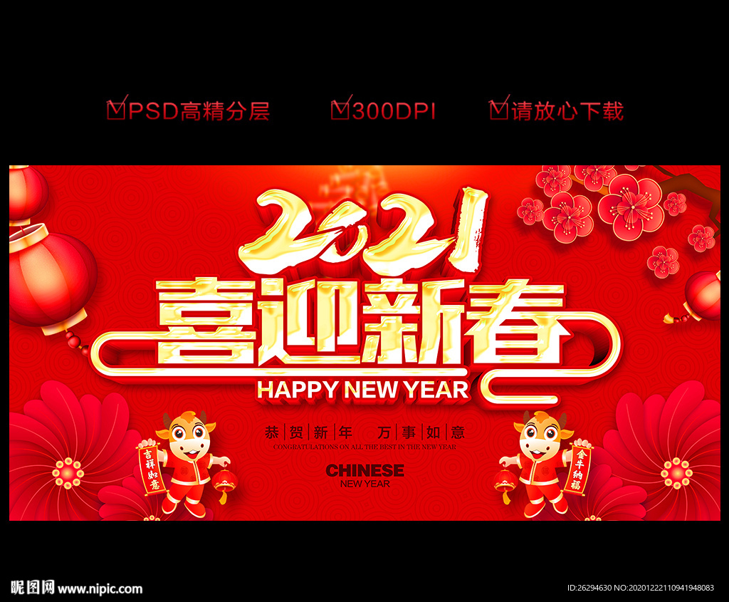 牛年 牛年海报 新春