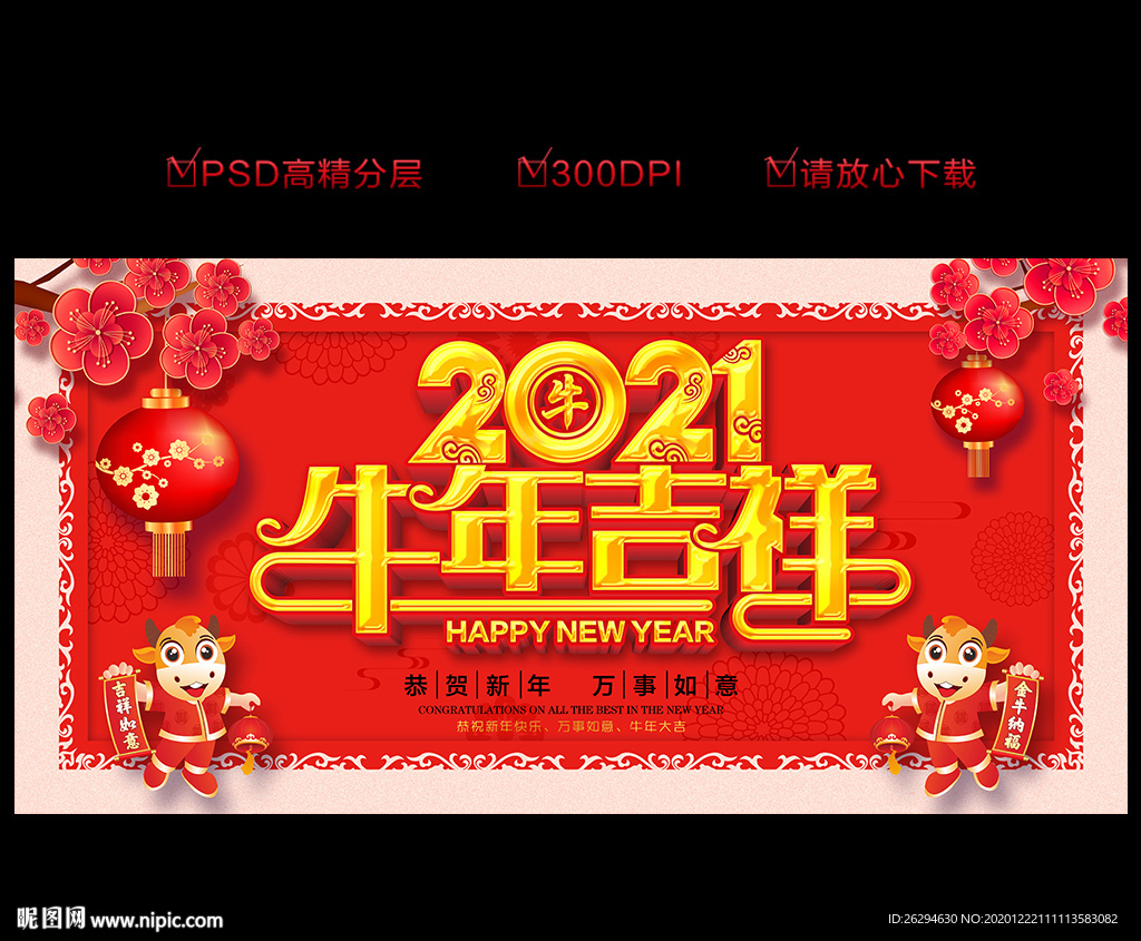牛年 牛年海报 牛年吉祥