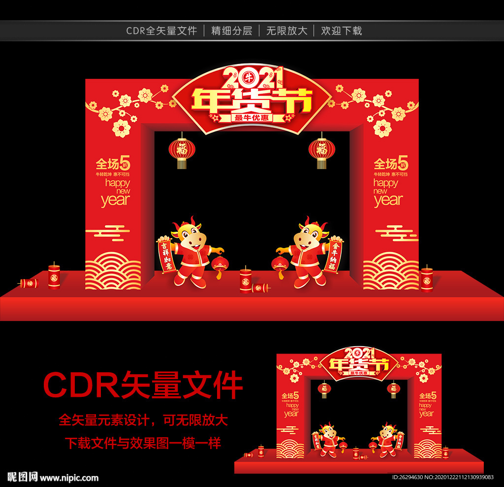 年货节门头 年货节门楼