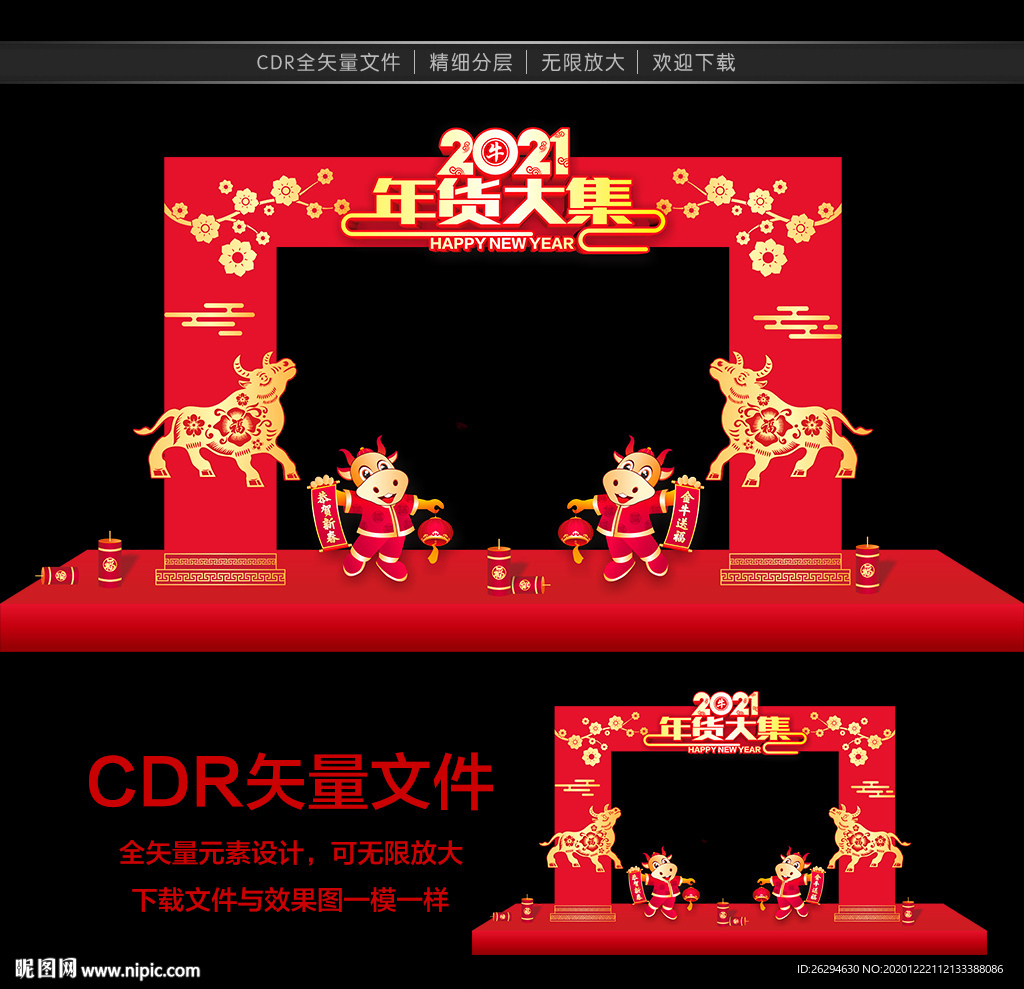 年货节门头 年货节门楼 年货门