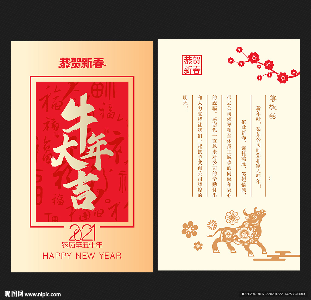 贺卡 新年贺卡 牛年贺卡