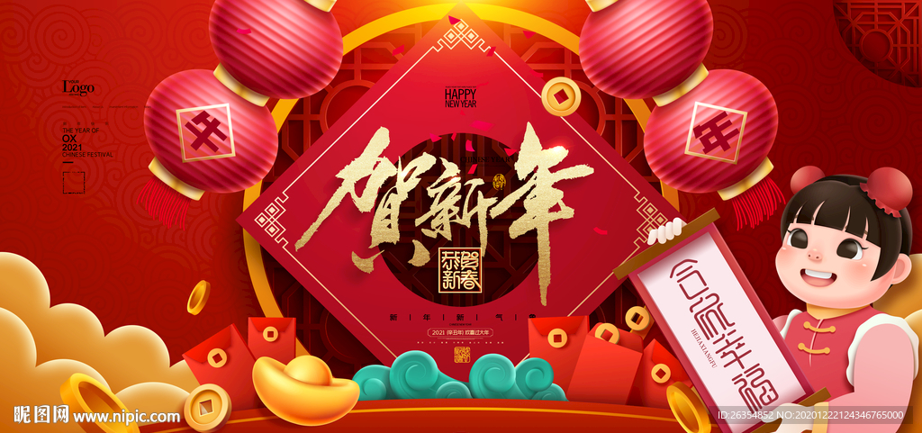 2021牛年展板
