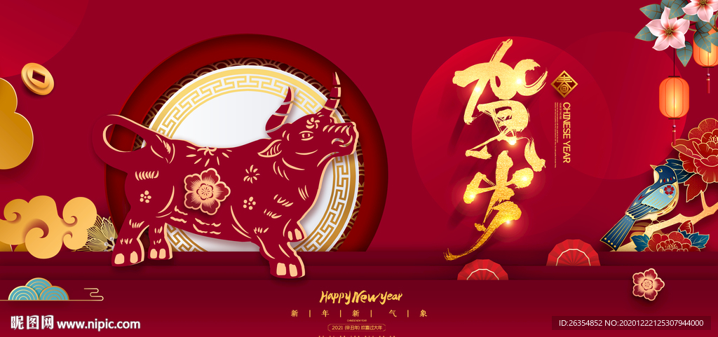 2021牛年展板
