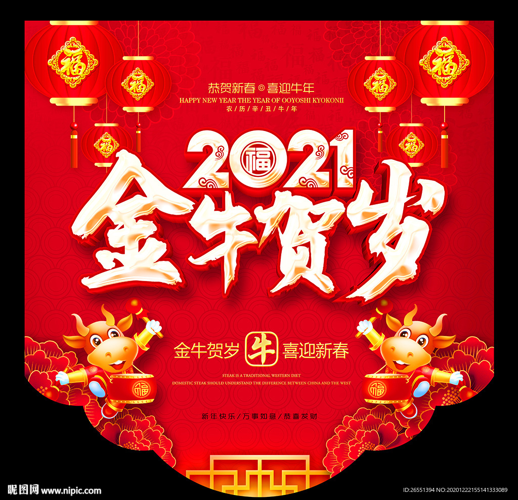 牛年吊旗 春节吊旗