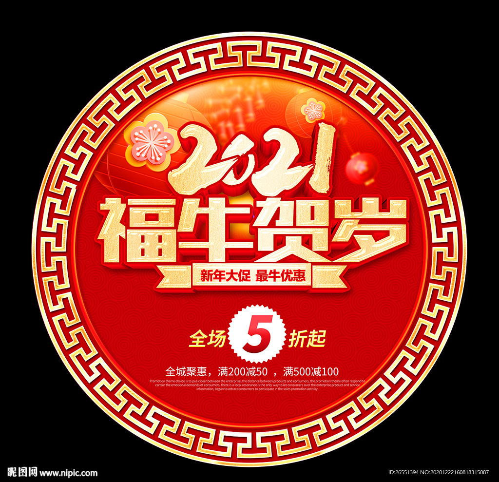 春节吊旗 新春吊旗 牛年吊旗