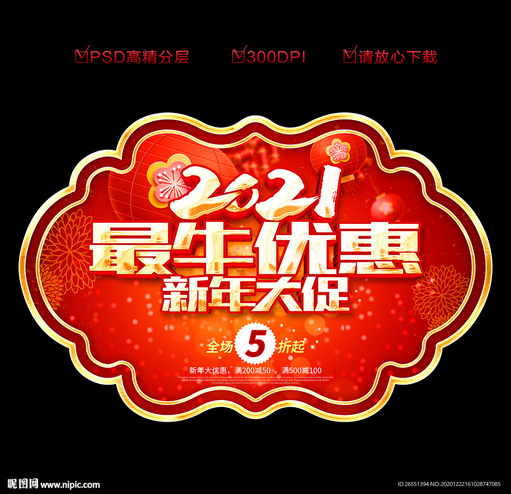 春节吊旗 新春吊旗 牛年吊旗