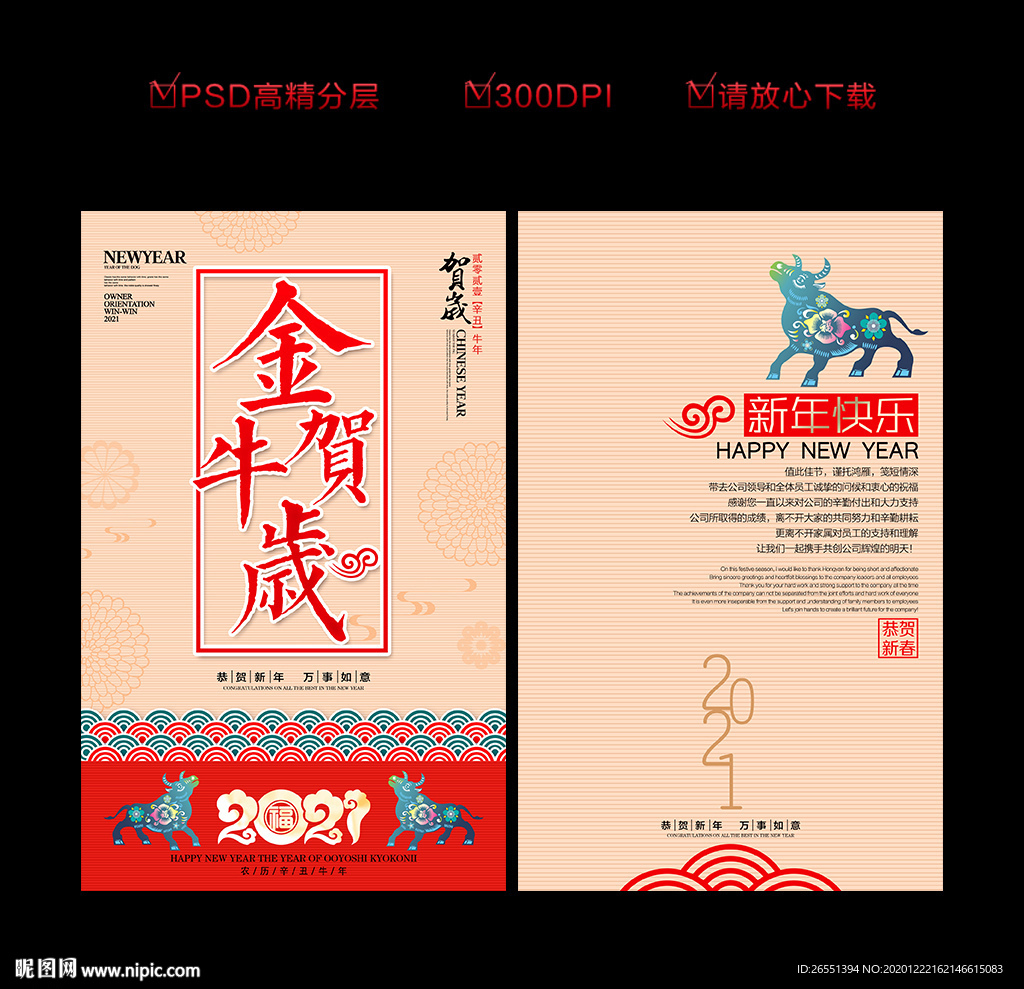 新年贺卡 贺卡 牛年贺卡