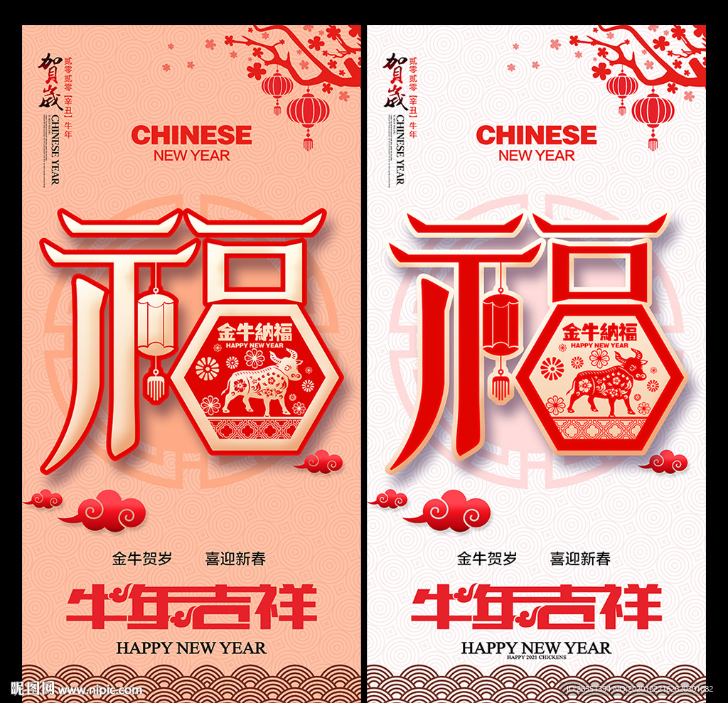 牛年 2021牛年 福