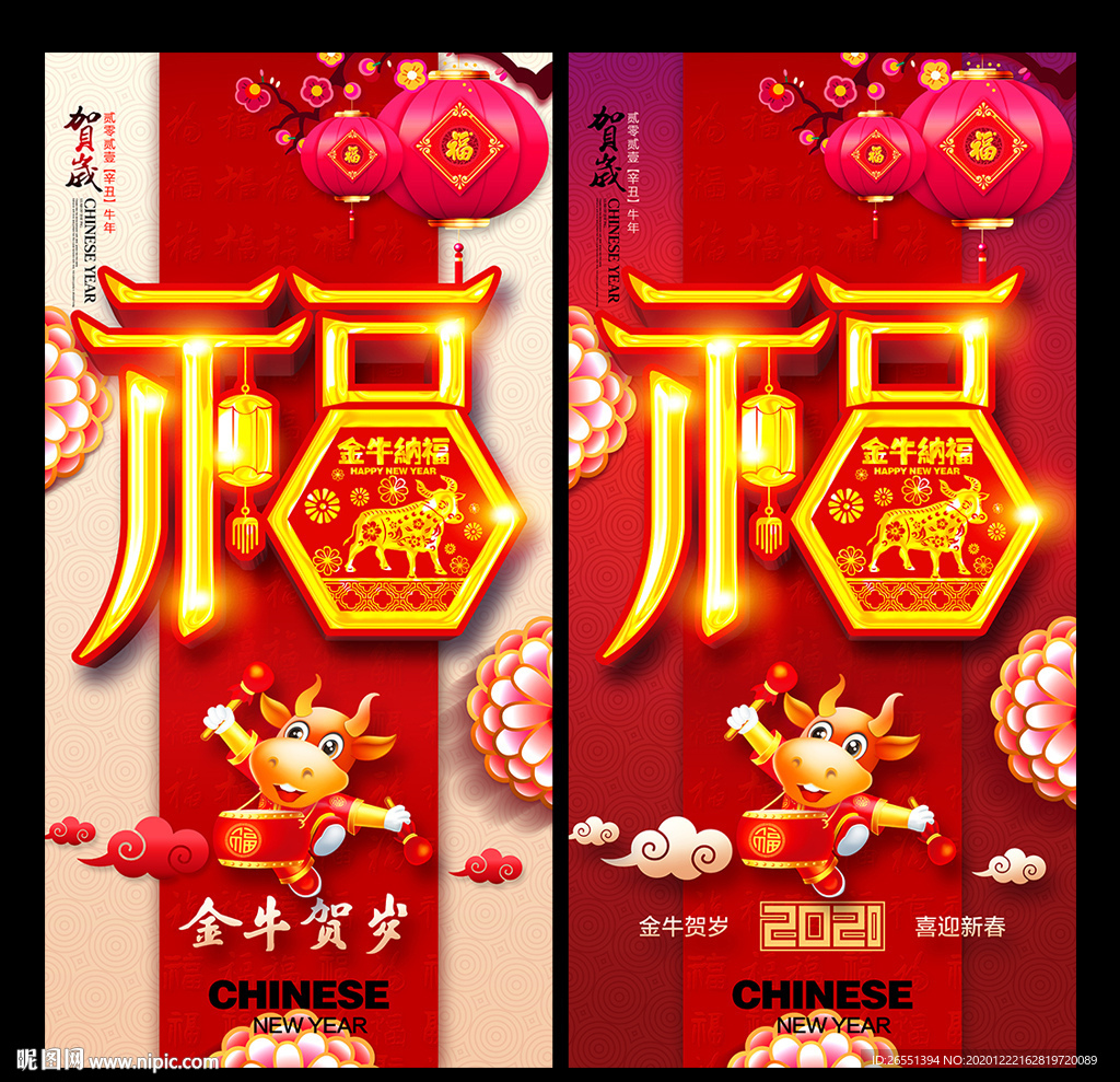 牛年 2021牛年 福