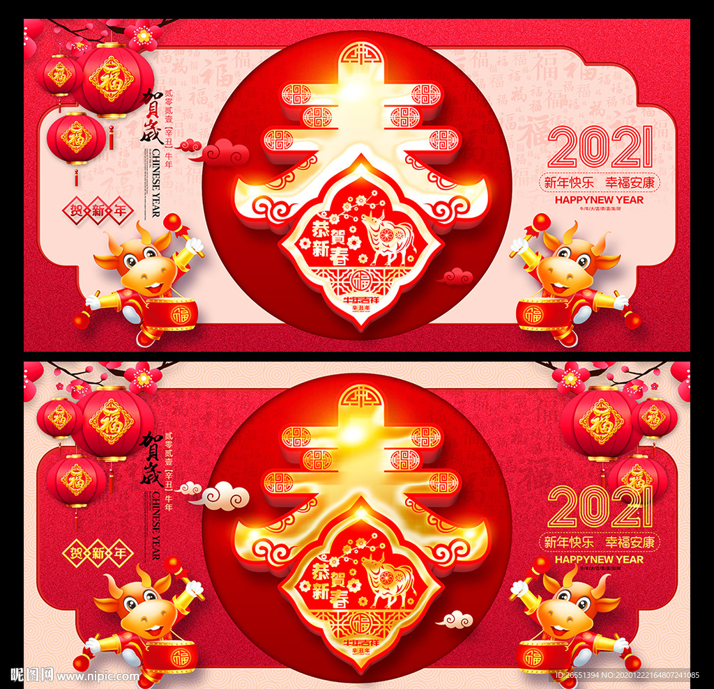 2021年春节 新春