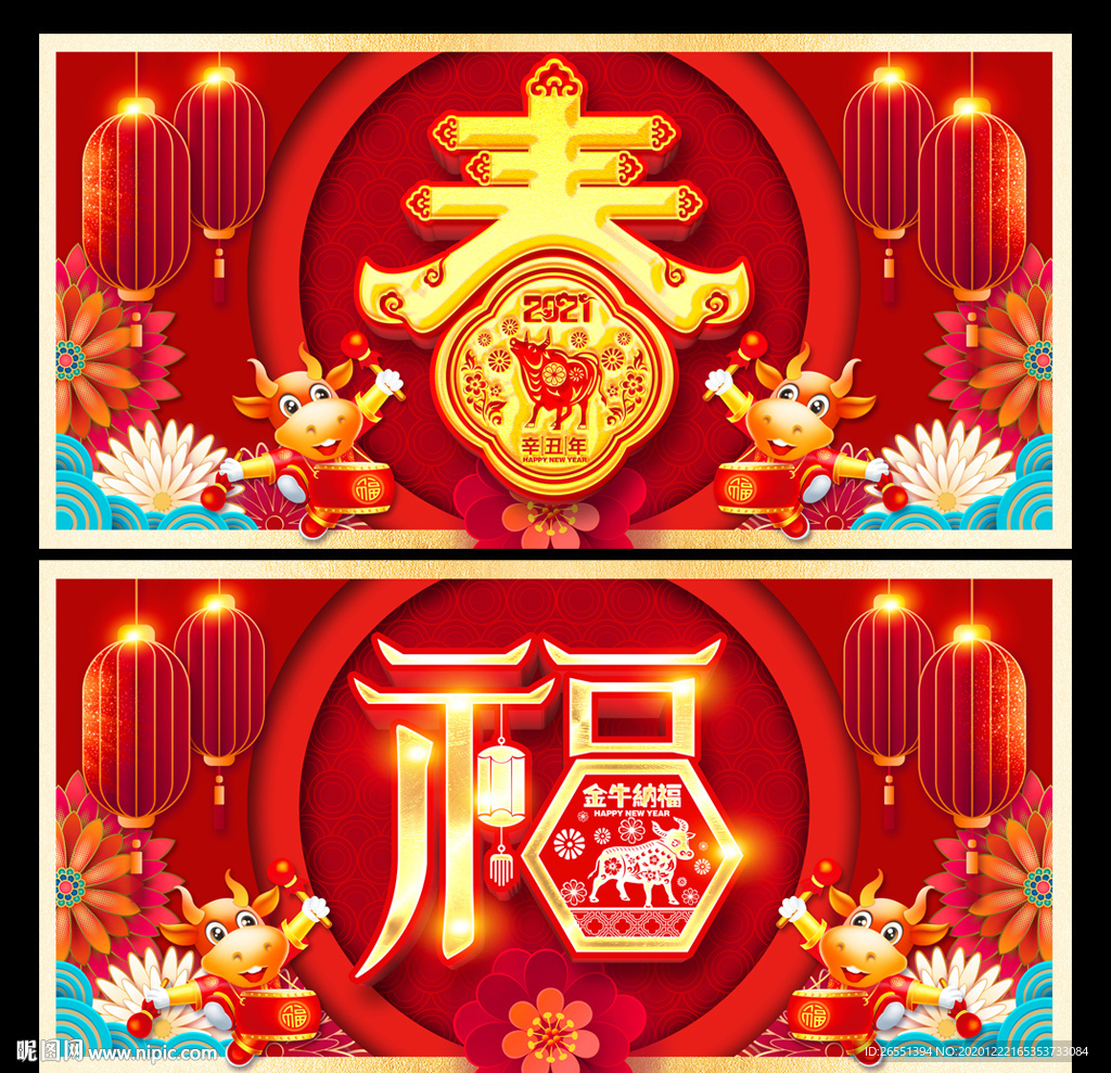 新春海报 牛年海报