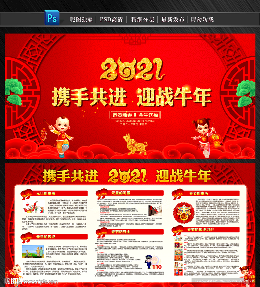 牛年元旦背景
