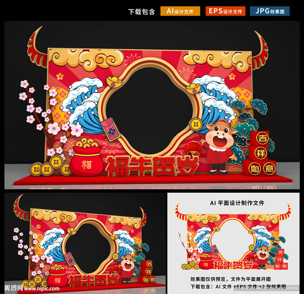 新年拍照框 牛年拍照框