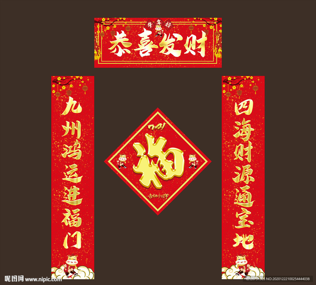 2021春联 牛年春联