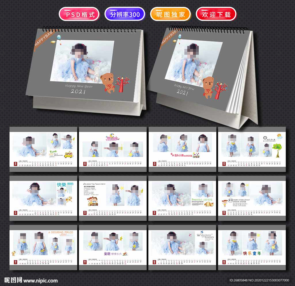 2021儿童台历