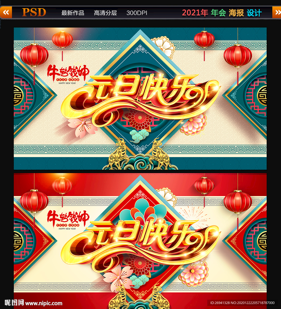 2021年元旦 元旦快乐图片