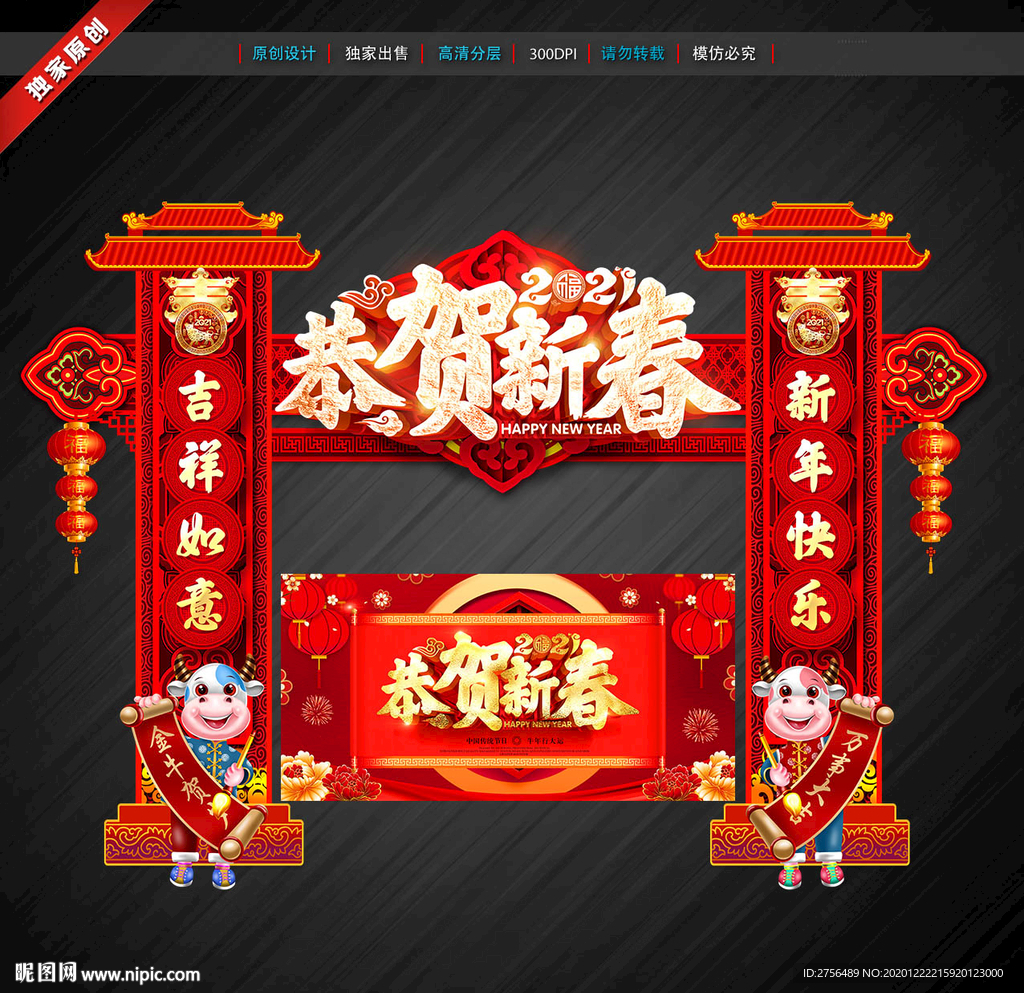 牛年门楼 拱门 新年门头拱门