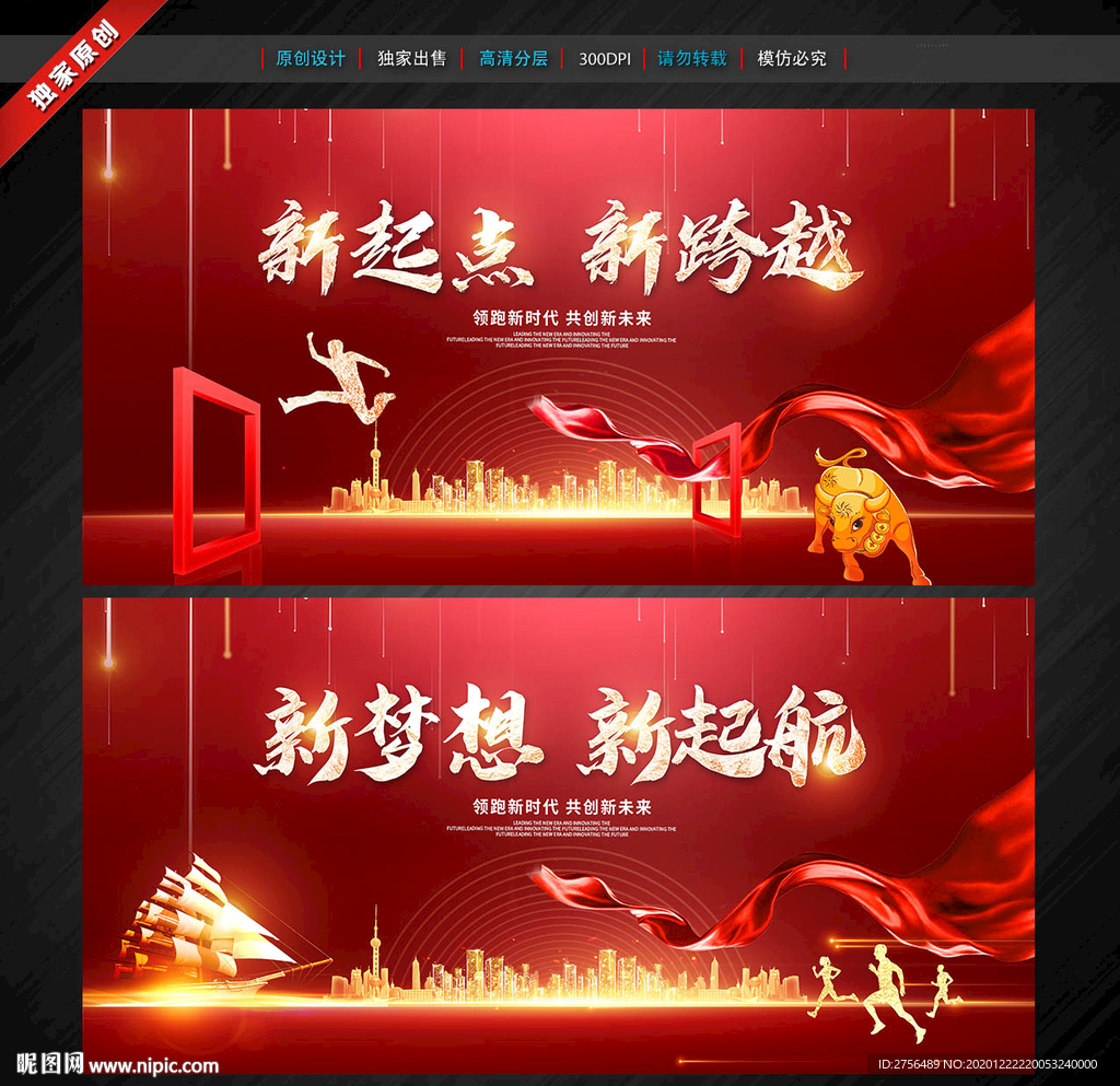 年会背景 牛年年会 牛年