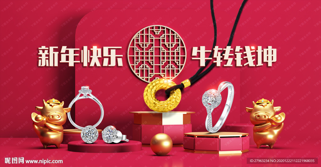 新年快乐牛转乾坤珠宝海报