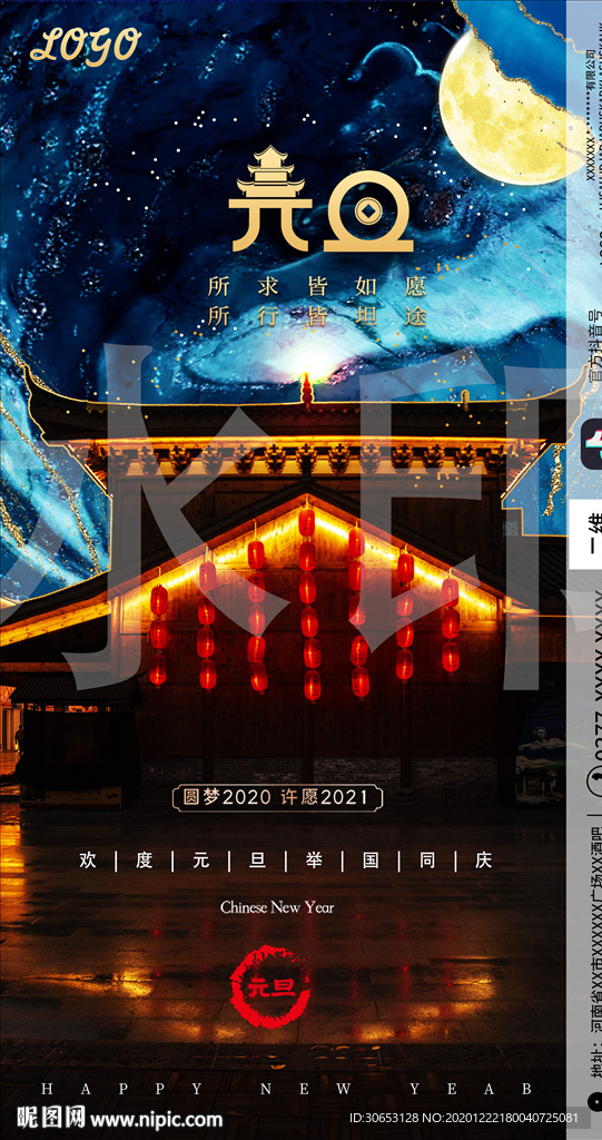 酒吧元旦跨年海报