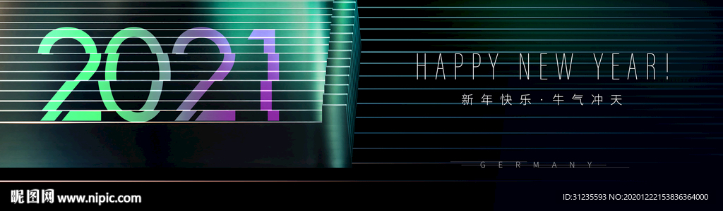 年会背景 2021新年