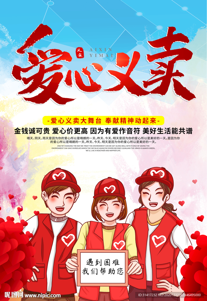 爱心捐献 让世界充满爱