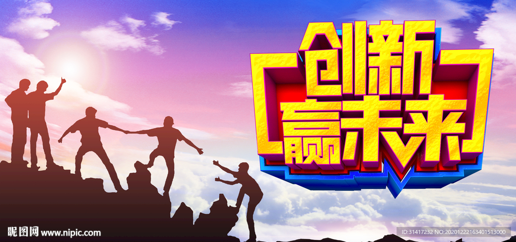 创新赢未来 2021