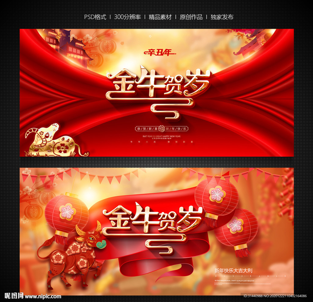 牛年牛年海报牛年