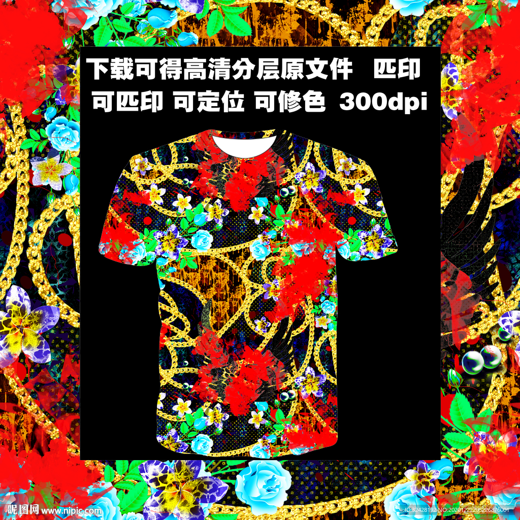 潮牌男装 匹印 定位 数码印花