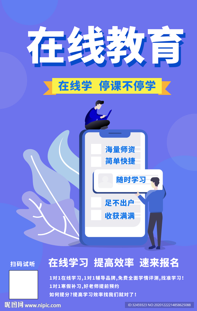 在线教育教育培训