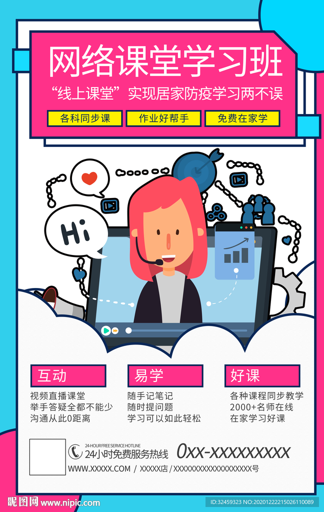 停课不停学 网络授课图片