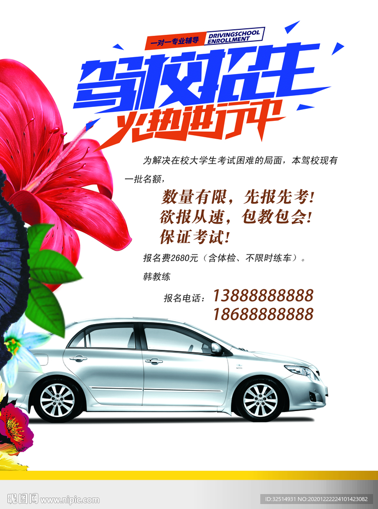 驾校花朵