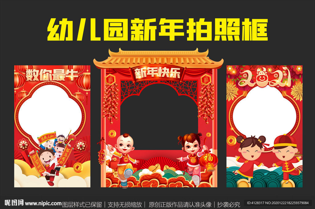 幼儿园新年拍照框