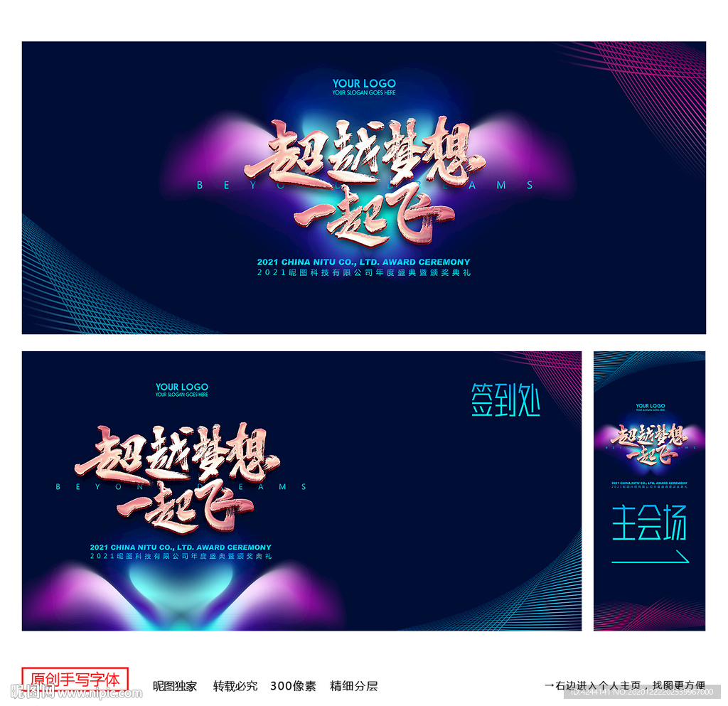 年会背景年会KV活动主视觉