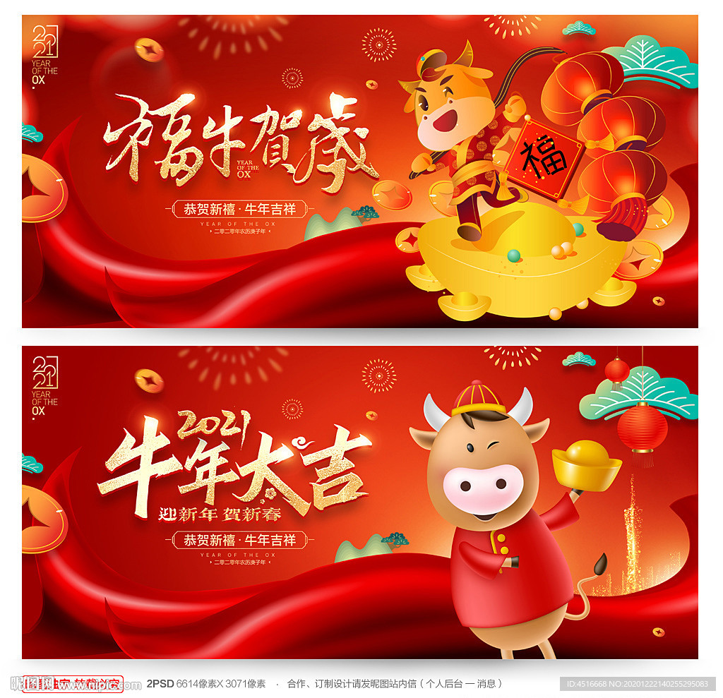 牛年 牛年海报 牛年背景