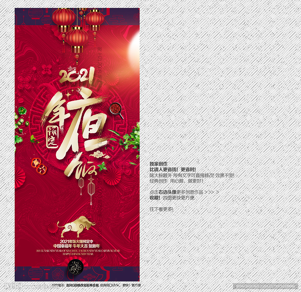 2021年 牛年吊旗 年夜饭