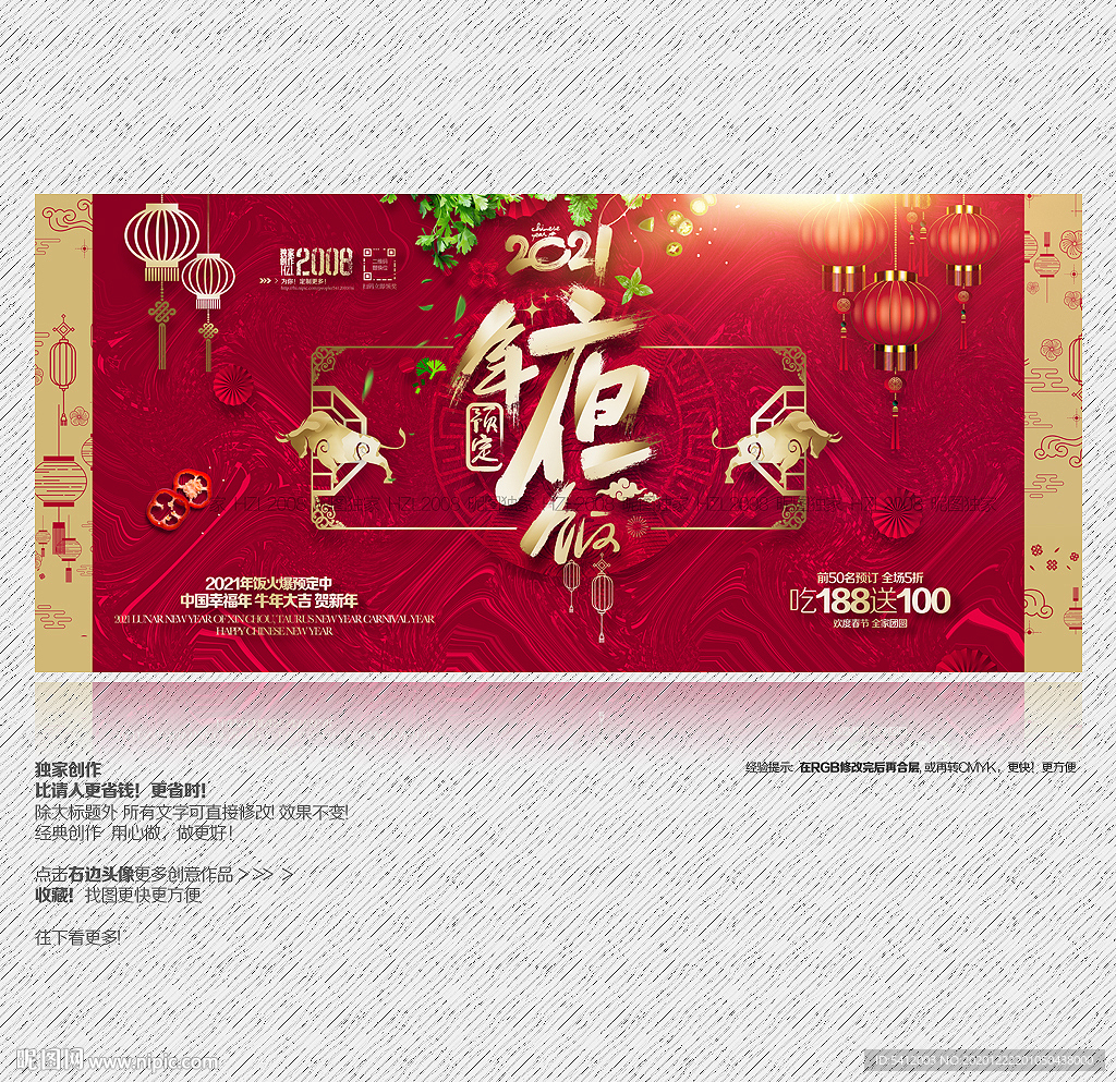 2021年 牛年海报 年夜饭