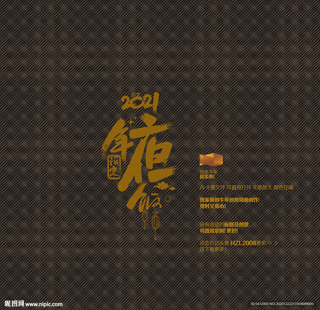 2021年 牛年 年夜饭