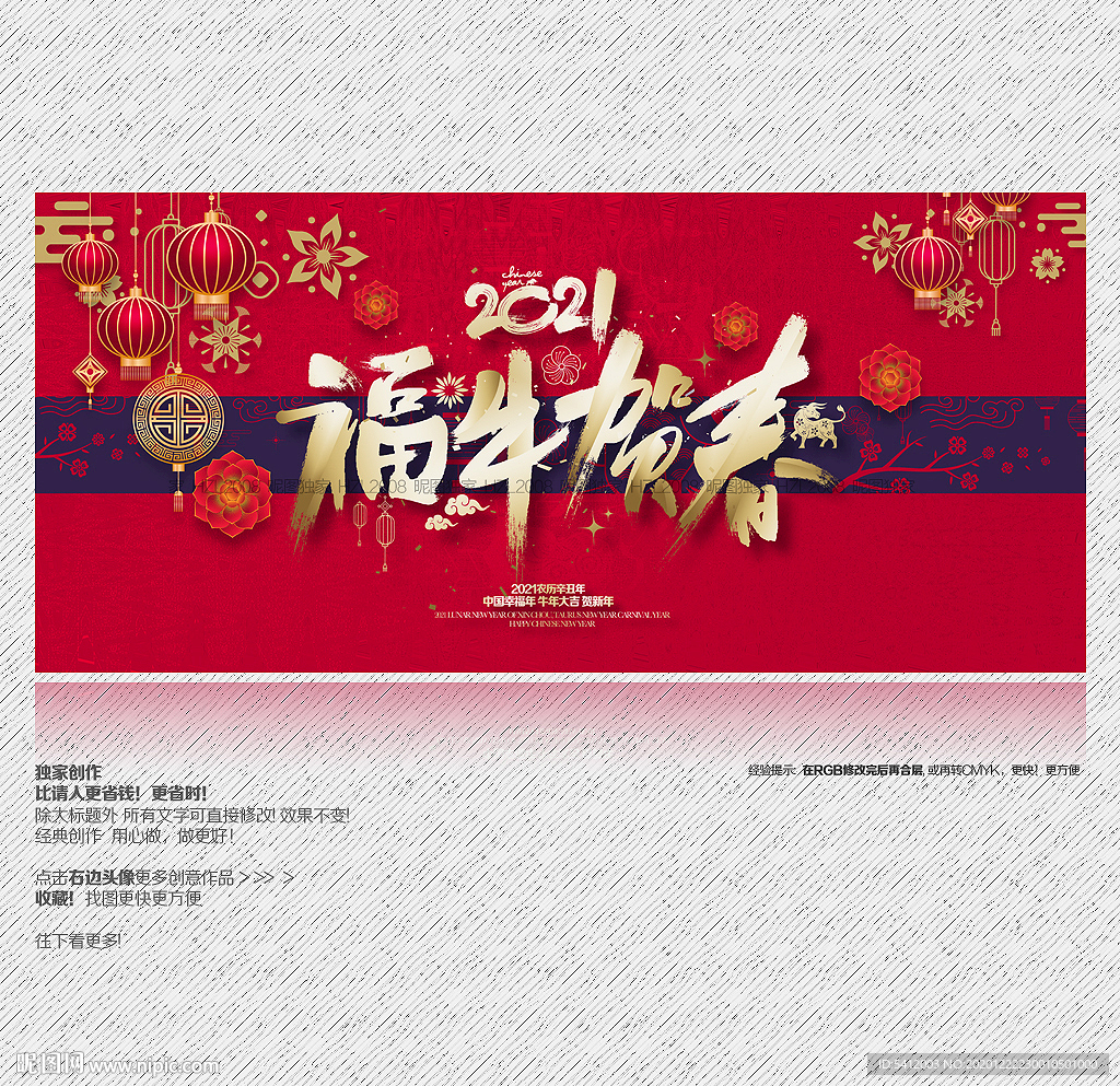 2021年 牛年 福牛贺春