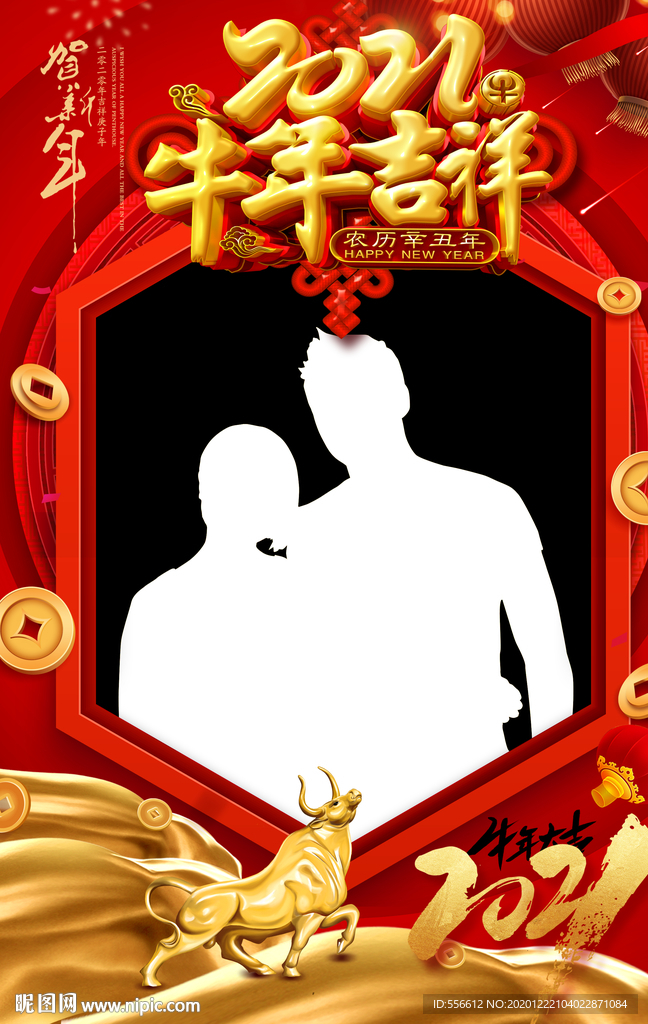 牛年吉祥拍照框