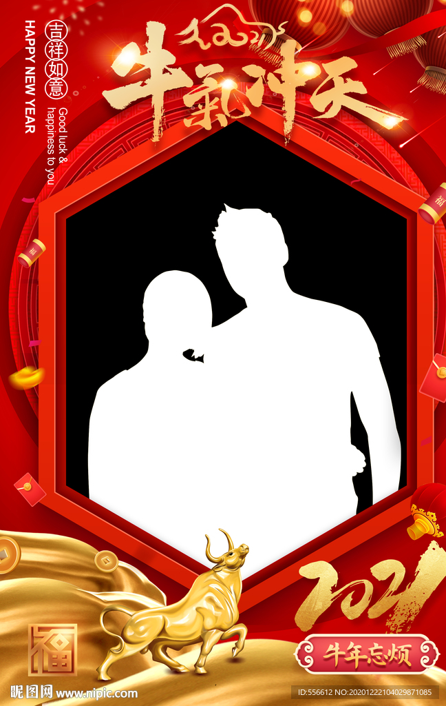 牛气冲天拍照框