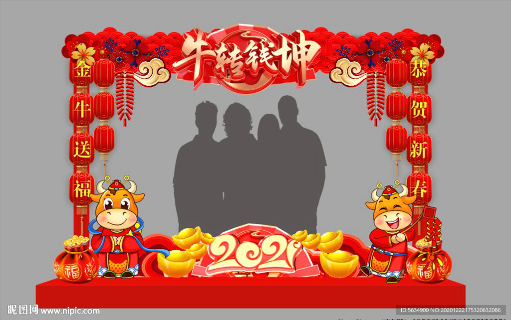 2021牛年拍照框